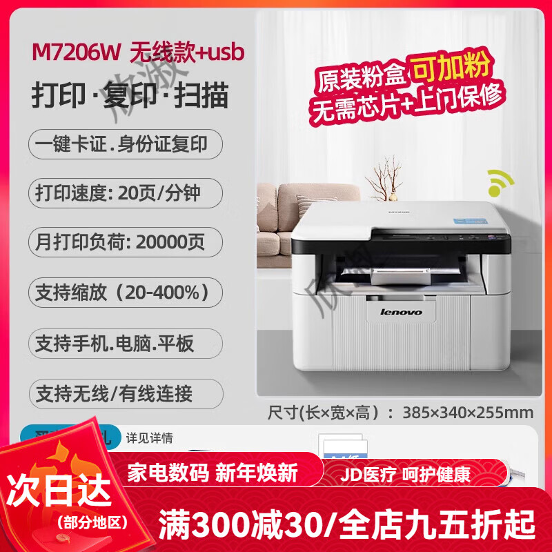 联想无线激光打印机 家用与商用完美结合的多功能办公助手