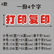 打字复印广告 为各类店铺打造醒目标识与标语